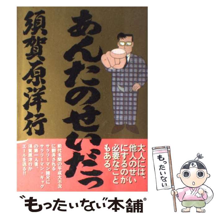 著者：須賀原 洋行出版社：小学館サイズ：コミックISBN-10：4091867146ISBN-13：9784091867148■こちらの商品もオススメです ● わかりあえない人々 / 須賀原 洋行 / 竹書房 [コミック] ● 非存在病理学入門（第1巻） / 須賀原 洋行 / 竹書房 [ペーパーバック] ■通常24時間以内に出荷可能です。※繁忙期やセール等、ご注文数が多い日につきましては　発送まで48時間かかる場合があります。あらかじめご了承ください。 ■メール便は、1冊から送料無料です。※宅配便の場合、2,500円以上送料無料です。※最短翌日配達ご希望の方は、宅配便をご選択下さい。※「代引き」ご希望の方は宅配便をご選択下さい。※配送番号付きのゆうパケットをご希望の場合は、追跡可能メール便（送料210円）をご選択ください。■ただいま、オリジナルカレンダーをプレゼントしております。■お急ぎの方は「もったいない本舗　お急ぎ便店」をご利用ください。最短翌日配送、手数料298円から■まとめ買いの方は「もったいない本舗　おまとめ店」がお買い得です。■中古品ではございますが、良好なコンディションです。決済は、クレジットカード、代引き等、各種決済方法がご利用可能です。■万が一品質に不備が有った場合は、返金対応。■クリーニング済み。■商品画像に「帯」が付いているものがありますが、中古品のため、実際の商品には付いていない場合がございます。■商品状態の表記につきまして・非常に良い：　　使用されてはいますが、　　非常にきれいな状態です。　　書き込みや線引きはありません。・良い：　　比較的綺麗な状態の商品です。　　ページやカバーに欠品はありません。　　文章を読むのに支障はありません。・可：　　文章が問題なく読める状態の商品です。　　マーカーやペンで書込があることがあります。　　商品の痛みがある場合があります。