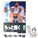 【中古】 金色のガッシュ！！ 5 / 雷句 誠 / 講談社 