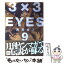 š 33EYES 9 /  ͵ / ̼ [ʸ]ڥ᡼̵ۡڤб