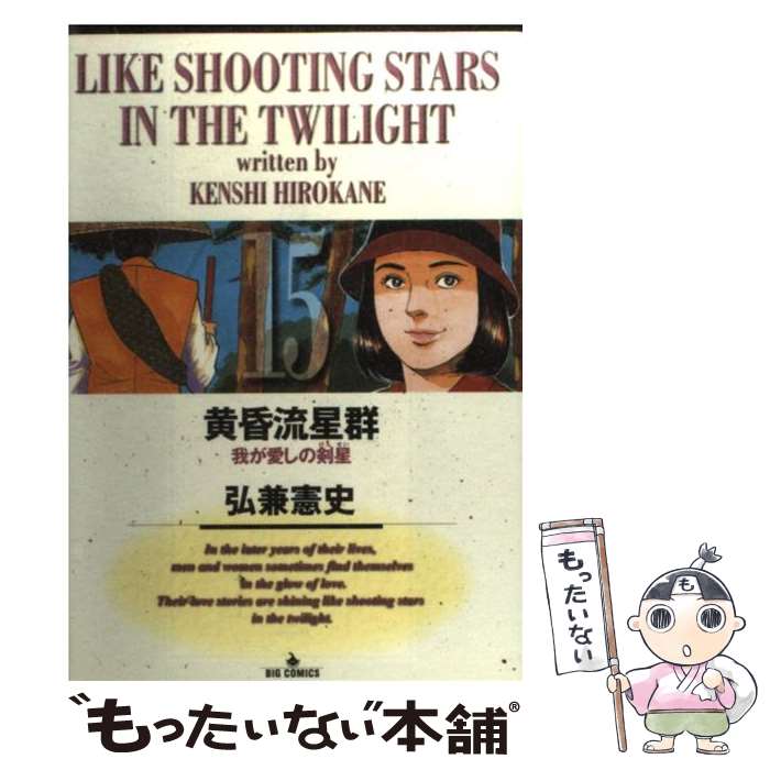 楽天市場】黄昏流星群 中古の通販 楽天市場】黄昏流星群 中古の通販