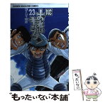 【中古】 おれはキャプテン 23 / コージィ 城倉 / 講談社 [コミック]【メール便送料無料】【あす楽対応】