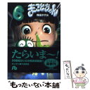 【中古】 まことちゃん 6 / 楳図 かずお / 小学館 文庫 【メール便送料無料】【あす楽対応】