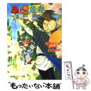  ふしぎ遊戯 外伝　2 / 西崎 めぐみ, 渡瀬 悠宇 / 小学館 