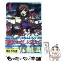 【中古】 とある飛空士への恋歌 4 / 犬村 小六, 森沢 晴行 / 小学館 文庫 【メール便送料無料】【あす楽対応】