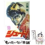 【中古】 シュート！ 13 / 大島 司 / 講談社 [新書]【メール便送料無料】【あす楽対応】