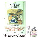 著者：吉田 戦車出版社：講談社サイズ：コミックISBN-10：4063647137ISBN-13：9784063647136■こちらの商品もオススメです ● 吉田自転車 / 吉田戦車 / 講談社 [文庫] ● たのもしき日本語 / 吉田 戦車, 川崎 ぶら / KADOKAWA [文庫] ● 吉田電車 / 吉田 戦車 / 講談社 [文庫] ● 象の怒り／若い山賊 / 吉田 戦車 / エンターブレイン [文庫] ● 惡い笛 エハイク2 / 吉田 戦車 / フリースタイル [コミック] ● 吉田観覧車 / 吉田 戦車 / 講談社 [単行本] ■通常24時間以内に出荷可能です。※繁忙期やセール等、ご注文数が多い日につきましては　発送まで48時間かかる場合があります。あらかじめご了承ください。 ■メール便は、1冊から送料無料です。※宅配便の場合、2,500円以上送料無料です。※あす楽ご希望の方は、宅配便をご選択下さい。※「代引き」ご希望の方は宅配便をご選択下さい。※配送番号付きのゆうパケットをご希望の場合は、追跡可能メール便（送料210円）をご選択ください。■ただいま、オリジナルカレンダーをプレゼントしております。■お急ぎの方は「もったいない本舗　お急ぎ便店」をご利用ください。最短翌日配送、手数料298円から■まとめ買いの方は「もったいない本舗　おまとめ店」がお買い得です。■中古品ではございますが、良好なコンディションです。決済は、クレジットカード、代引き等、各種決済方法がご利用可能です。■万が一品質に不備が有った場合は、返金対応。■クリーニング済み。■商品画像に「帯」が付いているものがありますが、中古品のため、実際の商品には付いていない場合がございます。■商品状態の表記につきまして・非常に良い：　　使用されてはいますが、　　非常にきれいな状態です。　　書き込みや線引きはありません。・良い：　　比較的綺麗な状態の商品です。　　ページやカバーに欠品はありません。　　文章を読むのに支障はありません。・可：　　文章が問題なく読める状態の商品です。　　マーカーやペンで書込があることがあります。　　商品の痛みがある場合があります。