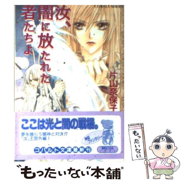 ����š� �򡢰Ǥ������줿�Ԥ����� / �һ� ���ݻ�, ������ �ۤ��� / ���Ѽ� [ʸ��]�ڥ᡼��������̵���ۡں�û������ã�б���