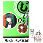 【中古】 じょしらく 2 / ヤス / 講談社 [コミック]【メール便送料無料】【あす楽対応】