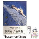 【中古】 25時のバカンス 市川春子作品集2 / 市川 春子 / 講談社 コミック 【メール便送料無料】【あす楽対応】