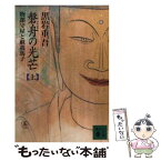 【中古】 磐舟の光芒 物部守屋と蘇我馬子 上 / 黒岩 重吾 / 講談社 [文庫]【メール便送料無料】【あす楽対応】