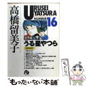 著者：高橋 留美子出版社：小学館サイズ：文庫ISBN-10：4091931960ISBN-13：9784091931962■こちらの商品もオススメです ● 進撃の巨人 20 / 諫山 創 / 講談社 [コミック] ● 進撃の巨人 21 / 諫山 創 / 講談社 [コミック] ● 進撃の巨人 22 / 諫山 創 / 講談社 [コミック] ● 進撃の巨人 15 / 諫山 創 / 講談社 [コミック] ● 進撃の巨人 23 / 諫山 創 / 講談社 [コミック] ● 進撃の巨人 12 / 諫山 創 / 講談社 [コミック] ● 進撃の巨人 25 / 諫山 創 / 講談社 [コミック] ● 進撃の巨人 24 / 諫山 創 / 講談社 [コミック] ● チェンソーマン 4 / 藤本 タツキ / 集英社 [コミック] ● チェンソーマン 8 / 藤本 タツキ / 集英社 [コミック] ● ストーンオーシャン 4 / 荒木 飛呂彦 / 集英社 [コミック] ● BLACK　JACK 8 / 手塚 治虫 / 秋田書店 [文庫] ● チェンソーマン 7 / 藤本 タツキ / 集英社 [コミック] ● チェンソーマン 9 / 藤本 タツキ / 集英社 [コミック] ● 7SEEDS 2 / 田村 由美 / 小学館 [コミック] ■通常24時間以内に出荷可能です。※繁忙期やセール等、ご注文数が多い日につきましては　発送まで48時間かかる場合があります。あらかじめご了承ください。 ■メール便は、1冊から送料無料です。※宅配便の場合、2,500円以上送料無料です。※あす楽ご希望の方は、宅配便をご選択下さい。※「代引き」ご希望の方は宅配便をご選択下さい。※配送番号付きのゆうパケットをご希望の場合は、追跡可能メール便（送料210円）をご選択ください。■ただいま、オリジナルカレンダーをプレゼントしております。■お急ぎの方は「もったいない本舗　お急ぎ便店」をご利用ください。最短翌日配送、手数料298円から■まとめ買いの方は「もったいない本舗　おまとめ店」がお買い得です。■中古品ではございますが、良好なコンディションです。決済は、クレジットカード、代引き等、各種決済方法がご利用可能です。■万が一品質に不備が有った場合は、返金対応。■クリーニング済み。■商品画像に「帯」が付いているものがありますが、中古品のため、実際の商品には付いていない場合がございます。■商品状態の表記につきまして・非常に良い：　　使用されてはいますが、　　非常にきれいな状態です。　　書き込みや線引きはありません。・良い：　　比較的綺麗な状態の商品です。　　ページやカバーに欠品はありません。　　文章を読むのに支障はありません。・可：　　文章が問題なく読める状態の商品です。　　マーカーやペンで書込があることがあります。　　商品の痛みがある場合があります。