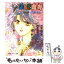 【中古】 ふしぎ遊戯 外伝　3 / 西崎 めぐみ, 渡瀬 悠宇 / 小学館 [文庫]【メール便送料無料】【あす楽対応】