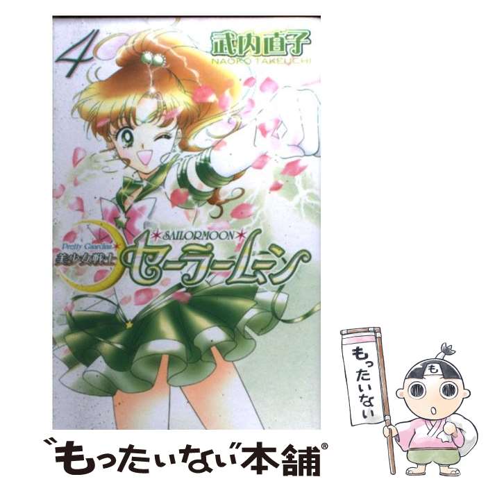 楽天市場】美少女戦士セーラームーン原画集 4の通販 楽天市場】美少女戦士セーラームーン原画集 4の通販