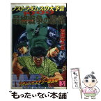 【中古】 MMRマガジンミステリー調査班 3 / 石垣 ゆうき / 講談社 [ペーパーバック]【メール便送料無料】【あす楽対応】