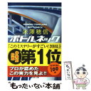 【中古】 ボトルネック / 米澤 穂信 / 新潮社 文庫 【メール便送料無料】【あす楽対応】