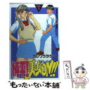  純平！美女on！！ 1 / カジワラ タケシ / 講談社 