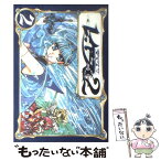 【中古】 魔法騎士レイアース2 2 / CLAMP / 講談社 [コミック]【メール便送料無料】【あす楽対応】