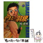 【中古】 やまとの羽根 2 / 咲 香里 / 講談社 [コミック]【メール便送料無料】【あす楽対応】