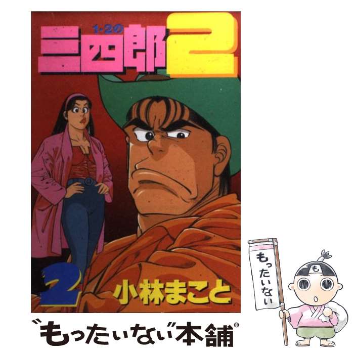 楽天市場】1・2の三四郎 全巻の通販 楽天市場】1・2の三四郎 全巻の通販