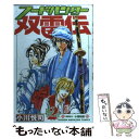 著者：小川 悦司, 小笹 和俊出版社：講談社サイズ：コミックISBN-10：4063633500ISBN-13：9784063633504■通常24時間以内に出荷可能です。※繁忙期やセール等、ご注文数が多い日につきましては　発送まで48時間かかる場合があります。あらかじめご了承ください。 ■メール便は、1冊から送料無料です。※宅配便の場合、2,500円以上送料無料です。※あす楽ご希望の方は、宅配便をご選択下さい。※「代引き」ご希望の方は宅配便をご選択下さい。※配送番号付きのゆうパケットをご希望の場合は、追跡可能メール便（送料210円）をご選択ください。■ただいま、オリジナルカレンダーをプレゼントしております。■お急ぎの方は「もったいない本舗　お急ぎ便店」をご利用ください。最短翌日配送、手数料298円から■まとめ買いの方は「もったいない本舗　おまとめ店」がお買い得です。■中古品ではございますが、良好なコンディションです。決済は、クレジットカード、代引き等、各種決済方法がご利用可能です。■万が一品質に不備が有った場合は、返金対応。■クリーニング済み。■商品画像に「帯」が付いているものがありますが、中古品のため、実際の商品には付いていない場合がございます。■商品状態の表記につきまして・非常に良い：　　使用されてはいますが、　　非常にきれいな状態です。　　書き込みや線引きはありません。・良い：　　比較的綺麗な状態の商品です。　　ページやカバーに欠品はありません。　　文章を読むのに支障はありません。・可：　　文章が問題なく読める状態の商品です。　　マーカーやペンで書込があることがあります。　　商品の痛みがある場合があります。