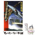 【中古】 香港独立戦争 下 / 大石 英司 / 中央公論新社 [新書]【メール便送料無料】【あす楽対応】