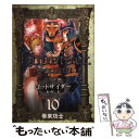 【中古】 ゴッドサイダーセカンド 10 / 巻来 功士 / 新潮社 [コミック]【メール便送料無料】【あす楽対応】