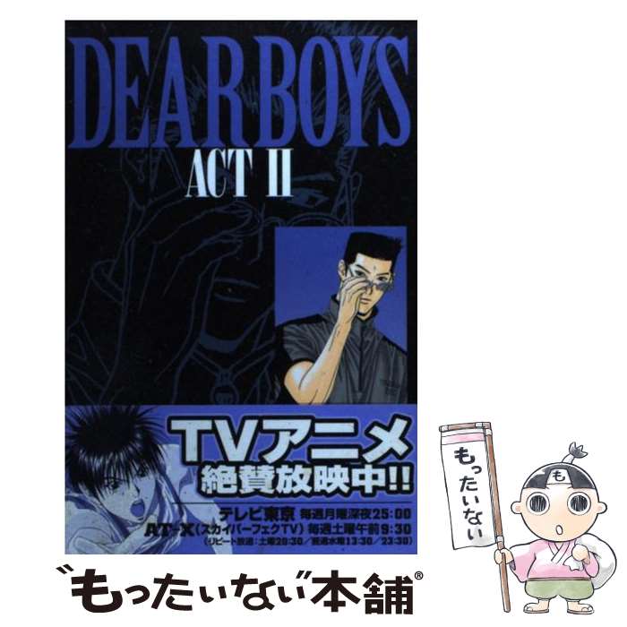 【中古】 DEAR　BOYS　ACT2 14 / 八神 ひろき / 講談社 [コミック]【メール便送料無料】【最短翌日配達..