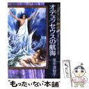 【中古】 マンガギリシア神話 8 / 里中 満智子 / 中央公論新社 文庫 【メール便送料無料】【あす楽対応】