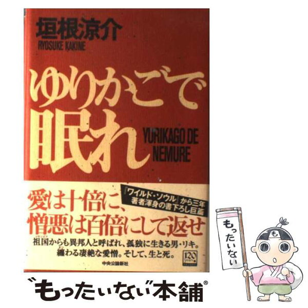 垣根涼介 本 みんな探してる人気モノ 垣根涼介 本 本 雑誌 コミック 垣根涼介 本 みんな探してる人気モノ 垣根涼介 本 本 雑誌 コミック