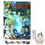 【中古】 オフィス北極星 5 / 真刈 信二, 中山 昌亮 / 講談社 [コミック]【メール便送料無料】【あす楽対応】