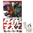 【中古】 タイガーマスク 完全覆刻版 11 / 辻 なおき / 講談社 [コミック]【メール便送料無料】【あす楽対応】