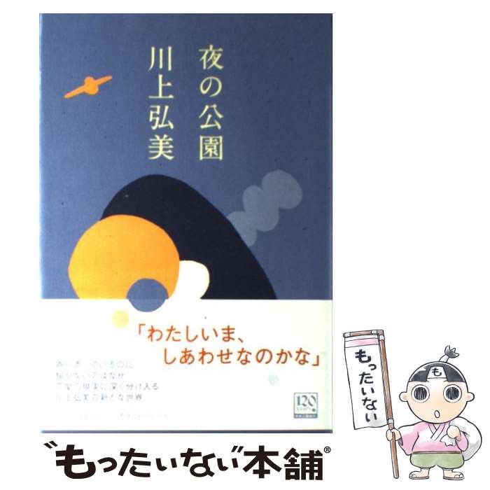 著者：川上 弘美出版社：中央公論新社サイズ：単行本ISBN-10：4120037207ISBN-13：9784120037207■こちらの商品もオススメです ● 落下する夕方 / 江國 香織 / KADOKAWA [文庫] ● 色彩を持たない多崎つくると、彼の巡礼の年 / 村上 春樹 / 文藝春秋 [ハードカバー] ● ナルニア国物語／第1章：ライオンと魔女　スペシャル・2-Disc・コレクターズ・エディション/DVD/VWDS-3191 / ブエナ・ビスタ・ホーム・エンターテイメント [DVD] ● テッド/DVD/GNBF-1323 / ジェネオン・ユニバーサル [DVD] ● マックス・ヴェーバー 現代への思想的視座 / 住谷 一彦 / NHK出版 [単行本] ● HERO　スペシャル・エディション/DVD/REDV-00020 / レントラックジャパン [DVD] ● 古道具中野商店 / 川上 弘美 / 新潮社 [単行本] ● オリンピア ナチスの森で / 沢木 耕太郎 / 集英社 [単行本] ● マルクスだったらこう考える / 的場 昭弘 / 光文社 [新書] ● ざらざら / 川上 弘美 / 新潮社 [文庫] ● 夜の紙風船 / 阿刀田 高 / 中央公論新社 [文庫] ● 怪物 / 福田 和代 / 集英社 [文庫] ● 性的ヒーリング～其ノ弐～/DVD/TOBF-5030 / EMIミュージック・ジャパン [DVD] ● シャーロック・ホームズ/DVD/WTB-Y26283 / ワーナー・ホーム・ビデオ [DVD] ● ダークナイト/DVD/GAC-Y22495 / ワーナー・ホーム・ビデオ [DVD] ■通常24時間以内に出荷可能です。※繁忙期やセール等、ご注文数が多い日につきましては　発送まで48時間かかる場合があります。あらかじめご了承ください。 ■メール便は、1冊から送料無料です。※宅配便の場合、2,500円以上送料無料です。※あす楽ご希望の方は、宅配便をご選択下さい。※「代引き」ご希望の方は宅配便をご選択下さい。※配送番号付きのゆうパケットをご希望の場合は、追跡可能メール便（送料210円）をご選択ください。■ただいま、オリジナルカレンダーをプレゼントしております。■お急ぎの方は「もったいない本舗　お急ぎ便店」をご利用ください。最短翌日配送、手数料298円から■まとめ買いの方は「もったいない本舗　おまとめ店」がお買い得です。■中古品ではございますが、良好なコンディションです。決済は、クレジットカード、代引き等、各種決済方法がご利用可能です。■万が一品質に不備が有った場合は、返金対応。■クリーニング済み。■商品画像に「帯」が付いているものがありますが、中古品のため、実際の商品には付いていない場合がございます。■商品状態の表記につきまして・非常に良い：　　使用されてはいますが、　　非常にきれいな状態です。　　書き込みや線引きはありません。・良い：　　比較的綺麗な状態の商品です。　　ページやカバーに欠品はありません。　　文章を読むのに支障はありません。・可：　　文章が問題なく読める状態の商品です。　　マーカーやペンで書込があることがあります。　　商品の痛みがある場合があります。