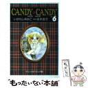 【中古】 キャンディキャンディ 6 / いがらし ゆみこ, 水木 杏子 / 中央公論新社 文庫 【メール便送料無料】【あす楽対応】