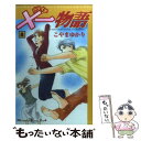 【中古】 ×一物語 8 / こやま ゆかり / 講談社 コミック 【メール便送料無料】【あす楽対応】