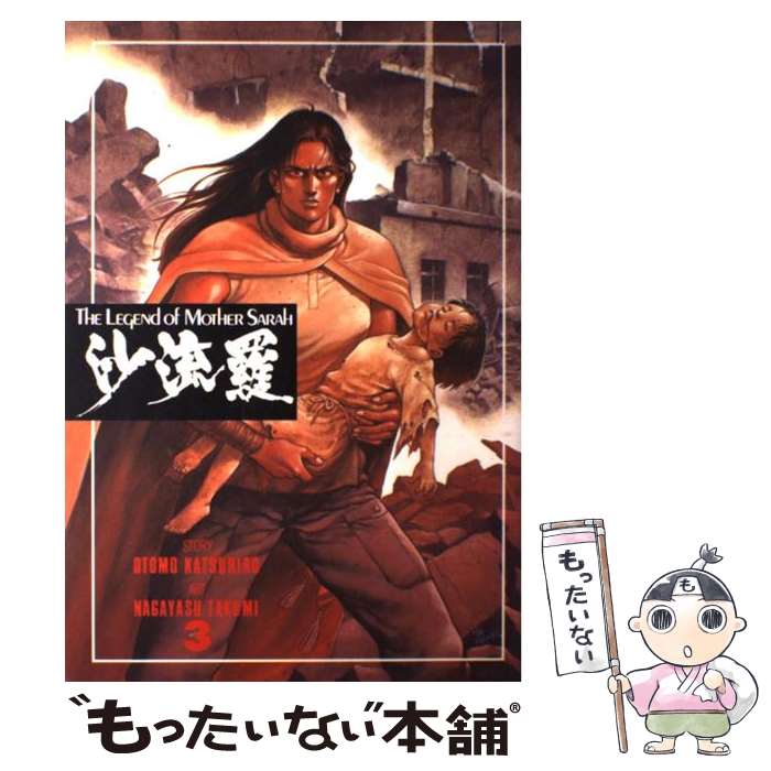 沙流羅 5 (KCデラックス) | 大友 克洋, ながやす 巧 |本 | 通販