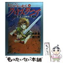 【中古】 レジェンド・オブ・クリスタニア はじまりの冒険者たち 3 / 姫川 明 / 主婦の友社 [コミック]【メール便送料無料】【あす楽対応】