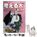 【中古】 考える犬 3 / 守村 大 / 講談社 [コミック]【メール便送料無料】【あす楽対応】