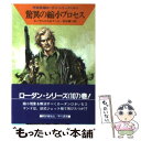  驚異の縮小プロセス / クルト マール, H.H.エーヴェルス, 松谷 健二 / 早川書房 