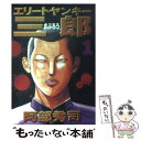 【中古】 エリートヤンキー三郎 1 / 阿部 秀司 / 講談社 コミック 【メール便送料無料】【あす楽対応】