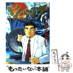 【中古】 ジパング 21 / かわぐち かいじ / 講談社 [コミック]【メール便送料無料】【あす楽対応】