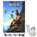 【中古】 竜の歌 / アン マキャフリイ, アン・マキャフリイ, 小尾 芙佐 / 早川書房 [文庫]【メール便送料無料】【あす楽対応】