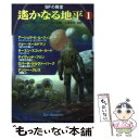 著者：ロバート シルヴァーバーグ, アーシュラ K.ル グィン, 小尾 芙佐出版社：早川書房サイズ：文庫ISBN-10：4150113254ISBN-13：9784150113254■こちらの商品もオススメです ● スティング / ロバート ウィーバーカ, 村上 博基 / 早川書房 [文庫] ● 喪われた都市の記録 下 / 光瀬 龍 / KADOKAWA [文庫] ● 喪われた都市の記録 上 / 光瀬 龍 / KADOKAWA [文庫] ● 復讐のインド洋 / アレグザンダー ケント, Alexander Kent, 高橋 泰邦 / 早川書房 [文庫] ● わが指揮艦スパロー号 / アレグザンダー ケント, 高橋 泰邦 / 早川書房 [文庫] ● コーンウォールの若獅子 / アレグザンダー ケント, 高橋 泰邦 / 早川書房 [文庫] ● ナポレオンの密書 / セシル・スコット フォレスター, 高橋 泰邦, 菊池 光, Cecil Scott Forester / 早川書房 [文庫] ● 伝説は永遠に ファンタジイの殿堂 1 / ロバート シルヴァーバーグ, スティーヴン キング, 風間 賢二 / 早川書房 [文庫] ● 過ぎ去りし日々の光 上 / アーサー C.クラーク, スティーヴン バクスター, 冬川 亘 / 早川書房 [文庫] ● 遙かなる地平 SFの殿堂 2 / ロバート シルヴァーバーグ, ダン シモンズ, 酒井 昭伸 / 早川書房 [文庫] ● インフェルノ SF地獄篇 / ラリー ニーヴン, ジェリー パーネル, 小隅 黎 / 東京創元社 [文庫] ● ヴァレンタイン卿の城 下 / ロバート シルヴァーバーグ, 佐藤 高子 / 早川書房 [文庫] ● 木曜の男 / G.K.チェスタトン, 吉田 健一 / 東京創元社 [文庫] ● 禁じられた惑星 / ロバート シルヴァーバーグ, Robert Silverberg, 中村 保男 / 東京創元社 [文庫] ● グレイベアド 子供のいない惑星 / ブライアン・W. オールディス, 深町 眞理子, Brian W. Aldiss / 東京創元社 [文庫] ■通常24時間以内に出荷可能です。※繁忙期やセール等、ご注文数が多い日につきましては　発送まで48時間かかる場合があります。あらかじめご了承ください。 ■メール便は、1冊から送料無料です。※宅配便の場合、2,500円以上送料無料です。※あす楽ご希望の方は、宅配便をご選択下さい。※「代引き」ご希望の方は宅配便をご選択下さい。※配送番号付きのゆうパケットをご希望の場合は、追跡可能メール便（送料210円）をご選択ください。■ただいま、オリジナルカレンダーをプレゼントしております。■お急ぎの方は「もったいない本舗　お急ぎ便店」をご利用ください。最短翌日配送、手数料298円から■まとめ買いの方は「もったいない本舗　おまとめ店」がお買い得です。■中古品ではございますが、良好なコンディションです。決済は、クレジットカード、代引き等、各種決済方法がご利用可能です。■万が一品質に不備が有った場合は、返金対応。■クリーニング済み。■商品画像に「帯」が付いているものがありますが、中古品のため、実際の商品には付いていない場合がございます。■商品状態の表記につきまして・非常に良い：　　使用されてはいますが、　　非常にきれいな状態です。　　書き込みや線引きはありません。・良い：　　比較的綺麗な状態の商品です。　　ページやカバーに欠品はありません。　　文章を読むのに支障はありません。・可：　　文章が問題なく読める状態の商品です。　　マーカーやペンで書込があることがあります。　　商品の痛みがある場合があります。