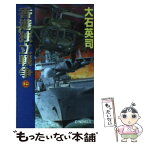 【中古】 香港独立戦争 上 / 大石 英司 / 中央公論新社 [新書]【メール便送料無料】【あす楽対応】