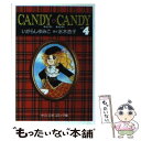 【中古】 キャンディキャンディ 4 / いがらし ゆみこ, 水木 杏子 / 中央公論新社 文庫 【メール便送料無料】【あす楽対応】