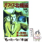 【中古】 オフィス北極星 4 / 真刈 信二, 中山 昌亮 / 講談社 [コミック]【メール便送料無料】【あす楽対応】