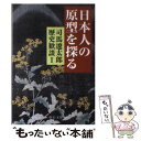 【中古】 司馬遼太郎歴史歓談 1 / 司馬 遼太郎 / 中央公論新社 文庫 【メール便送料無料】【あす楽対応】