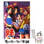 【中古】 全日本妹選手権！！ vol．3 / 堂高 しげる / 講談社 [コミック]【メール便送料無料】【あす楽対応】