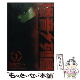 【中古】 爆音列島 1 /講談社/高橋ツトム / 高橋 ツトム / 講談社 [コミック]【メール便送料無料】【あす楽対応】