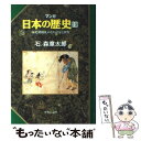  マンガ日本の歴史 19 / 石ノ森 章太郎 / 中央公論新社 