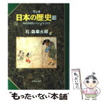 【中古】 マンガ日本の歴史 19 / 石ノ森 章太郎 / 中央公論新社 [単行本]【メール便送料無料】【あす楽対応】